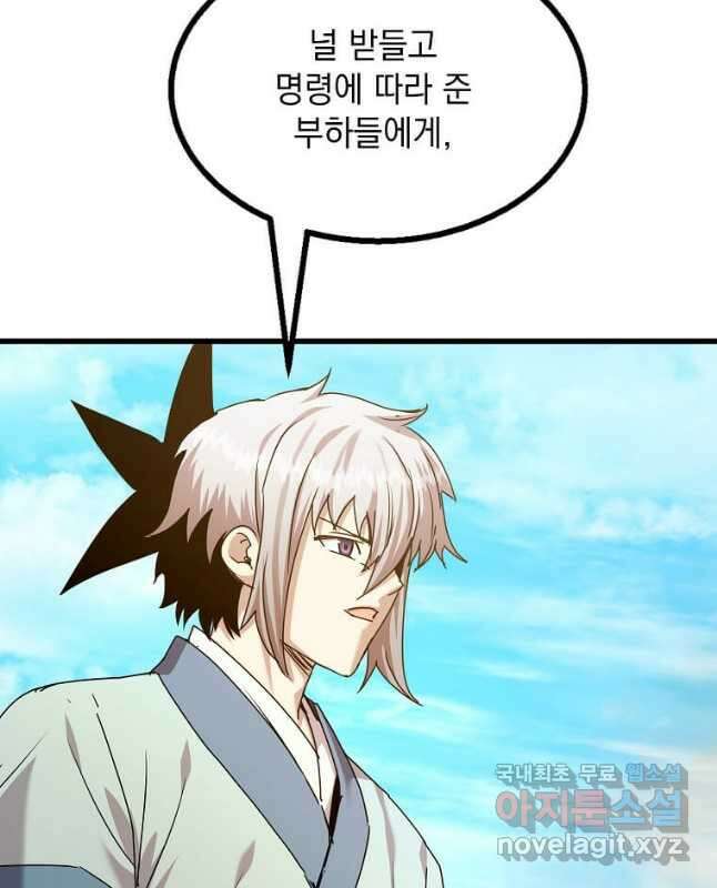 도사강호 116화 45
