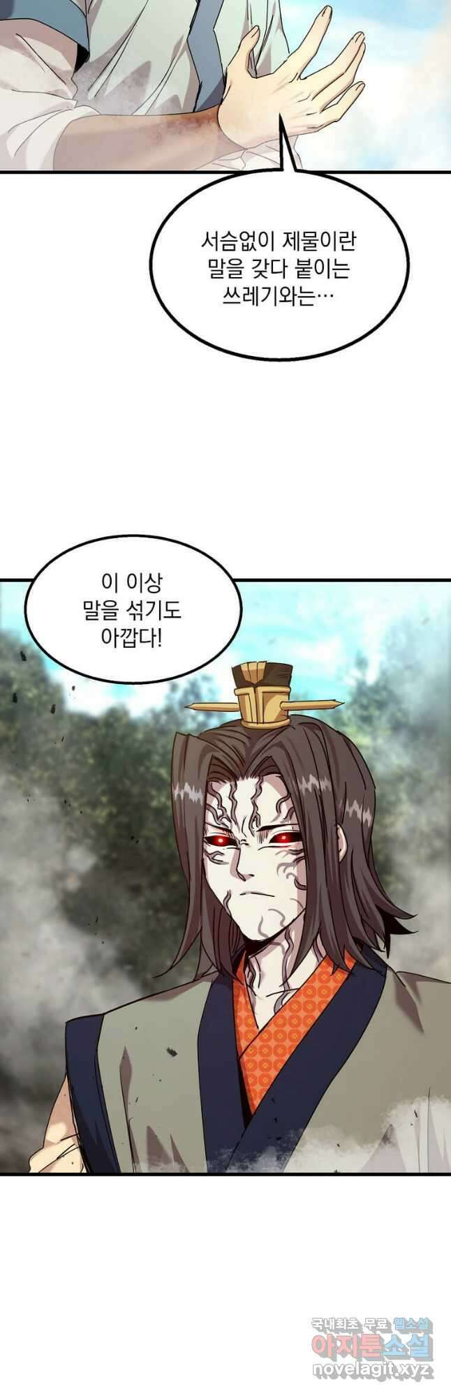 도사강호 116화 46
