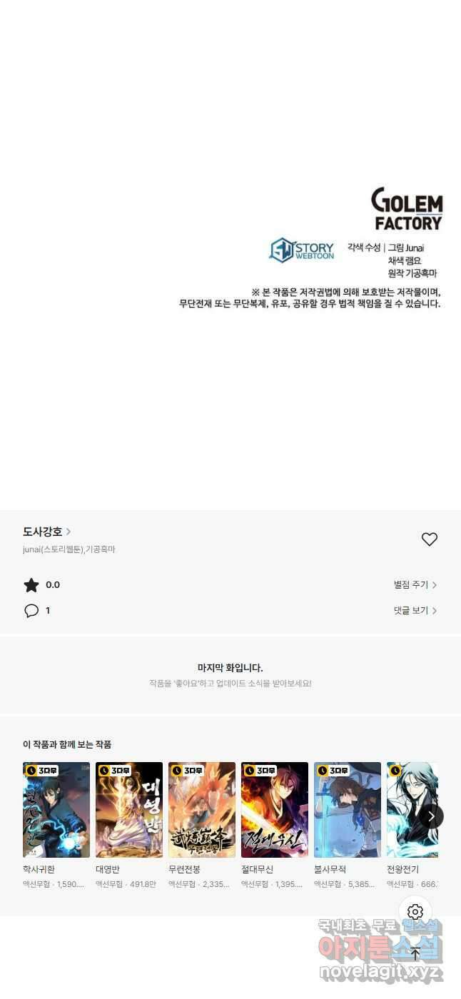 도사강호 116화 51