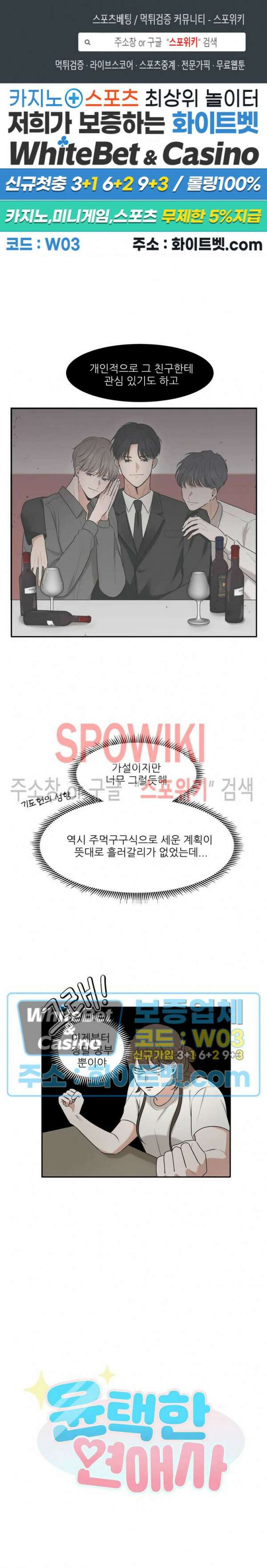 윤택한 연애사 4화 1