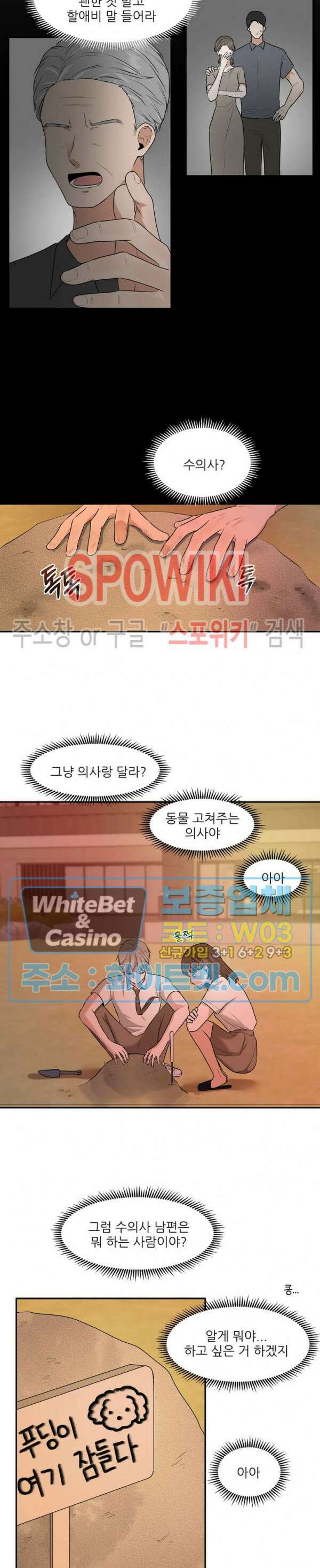 윤택한 연애사 4화 3