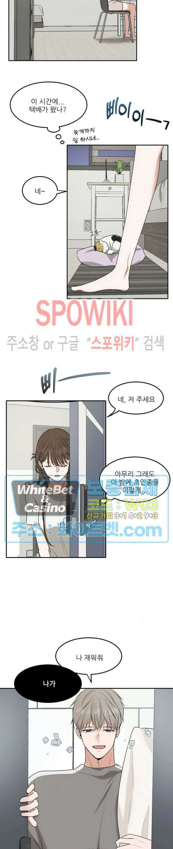 윤택한 연애사 4화 5