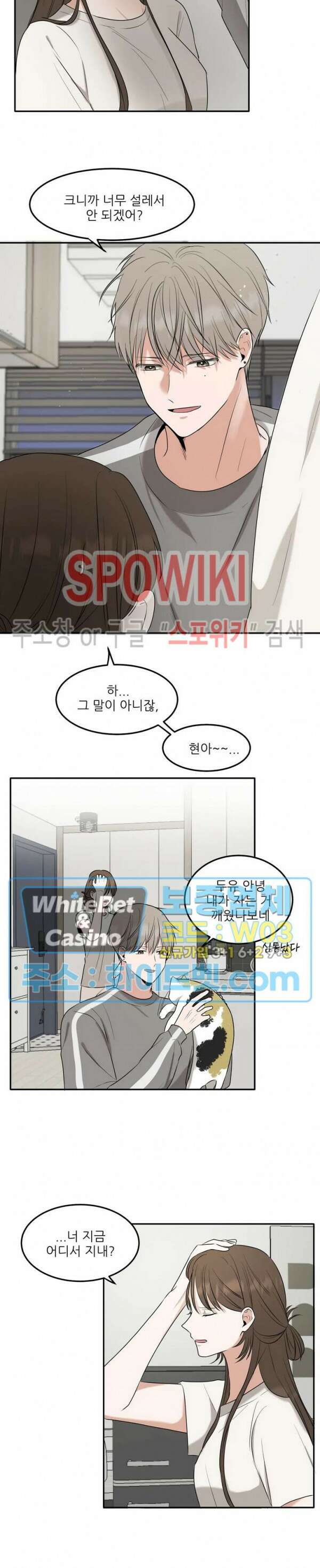 윤택한 연애사 4화 7