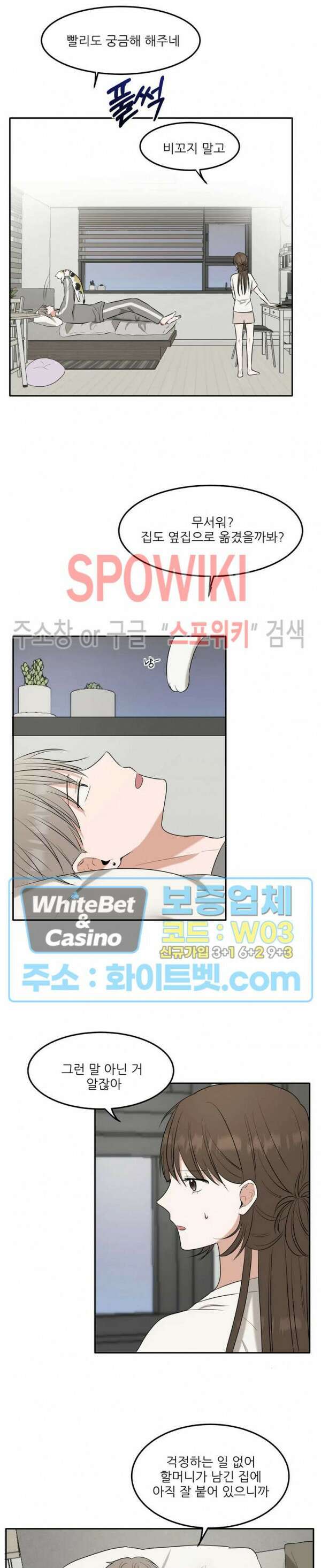 윤택한 연애사 4화 8