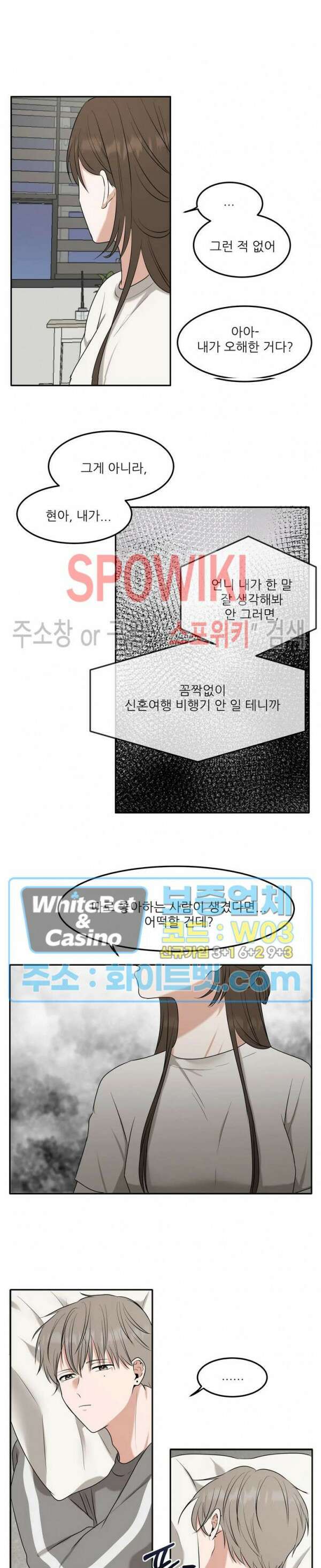 윤택한 연애사 4화 10