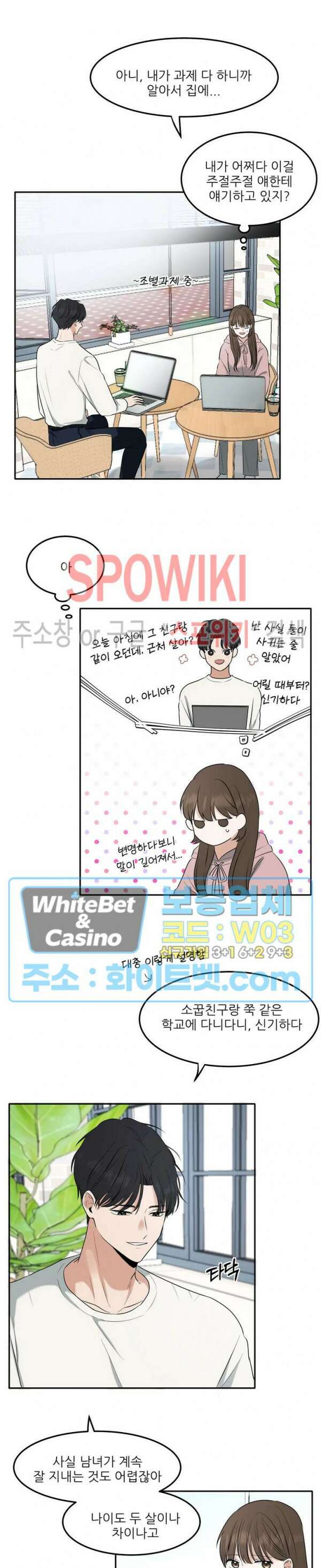 윤택한 연애사 4화 12