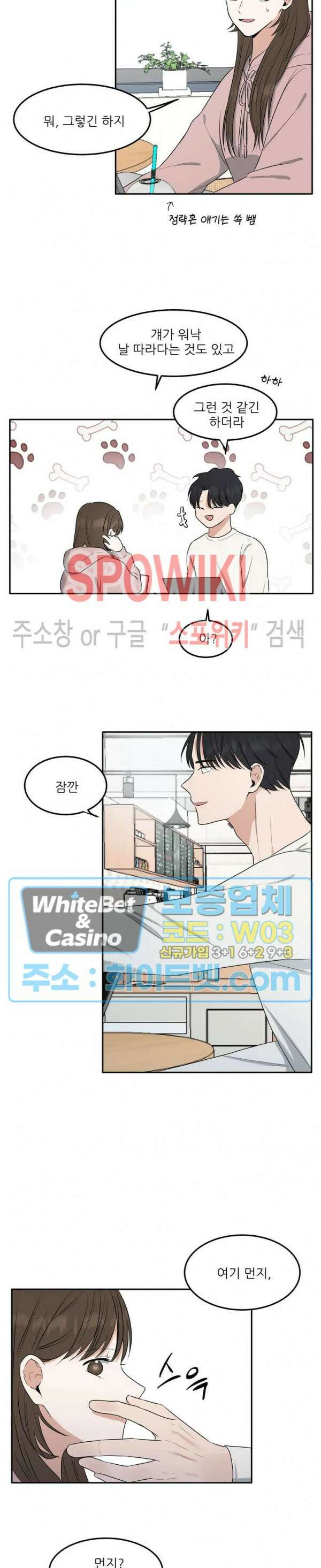 윤택한 연애사 4화 13