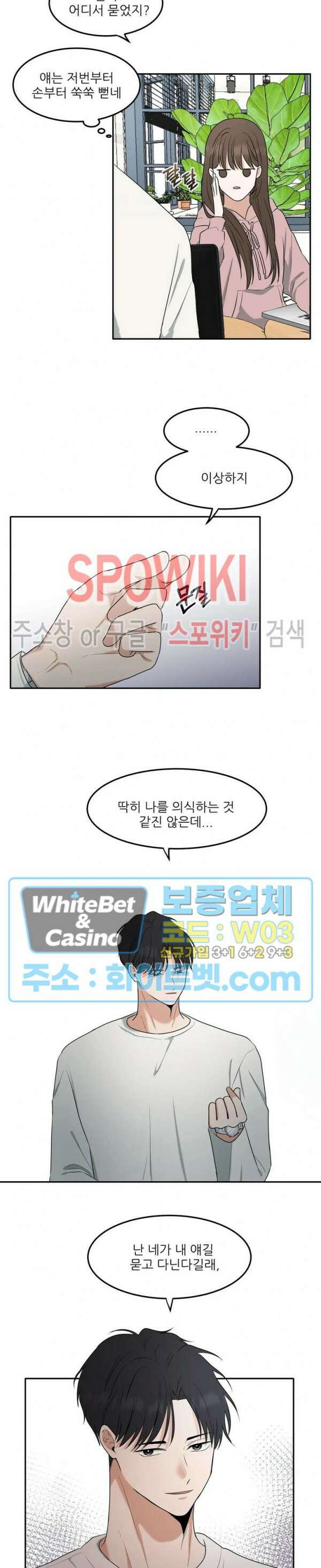 윤택한 연애사 4화 14