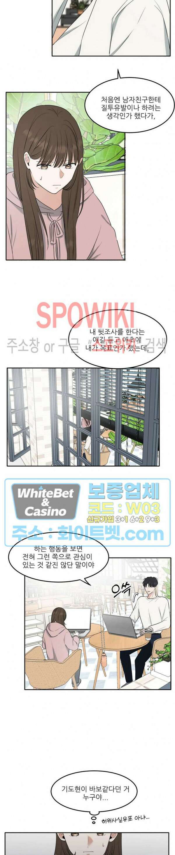 윤택한 연애사 4화 16