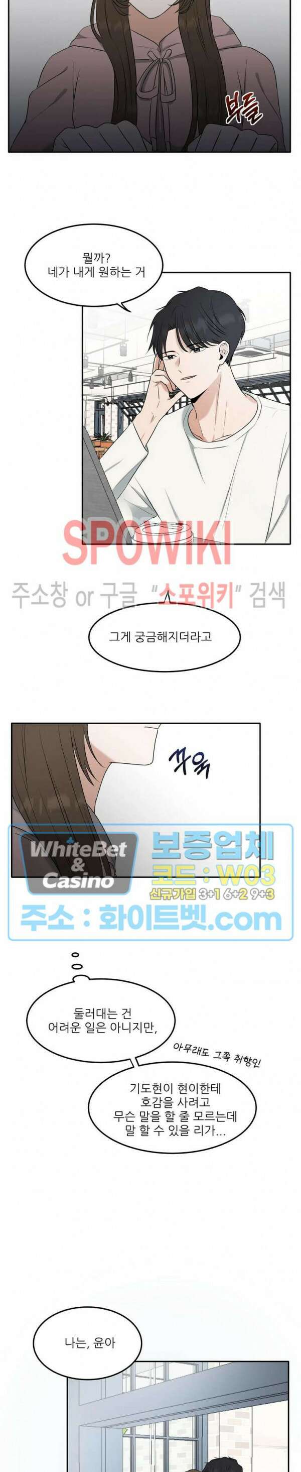 윤택한 연애사 4화 17