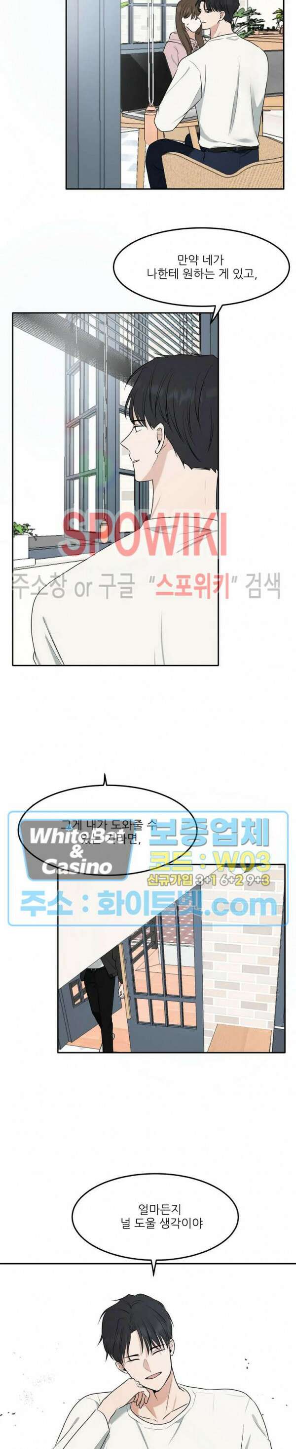 윤택한 연애사 4화 18