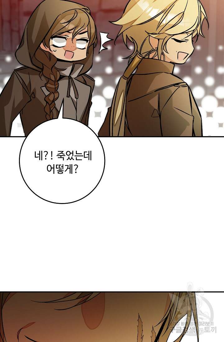 메리지 앤 소드 61화 4