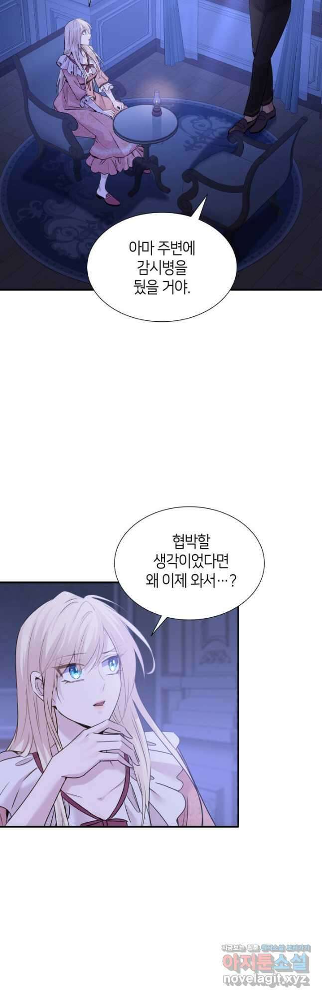 메리지 앤 소드 61화 5