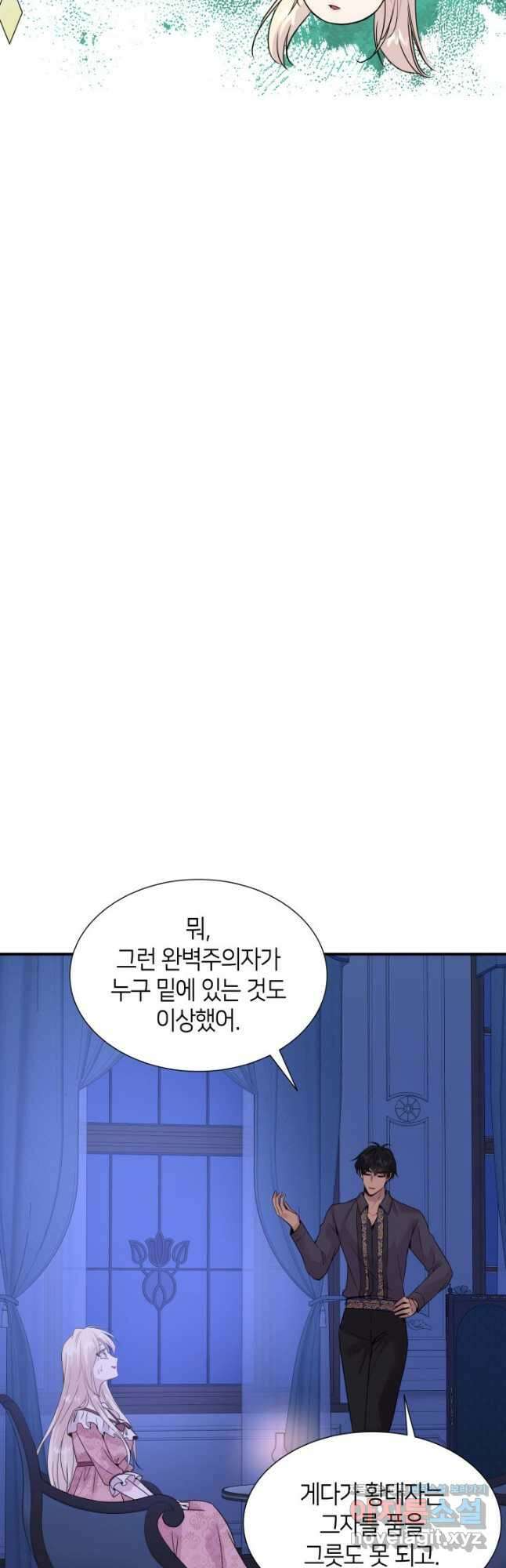 메리지 앤 소드 61화 8