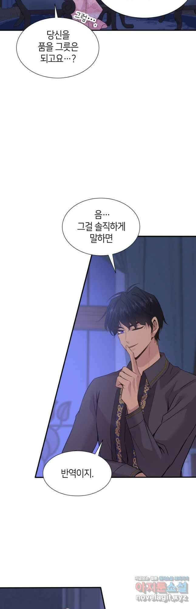메리지 앤 소드 61화 9