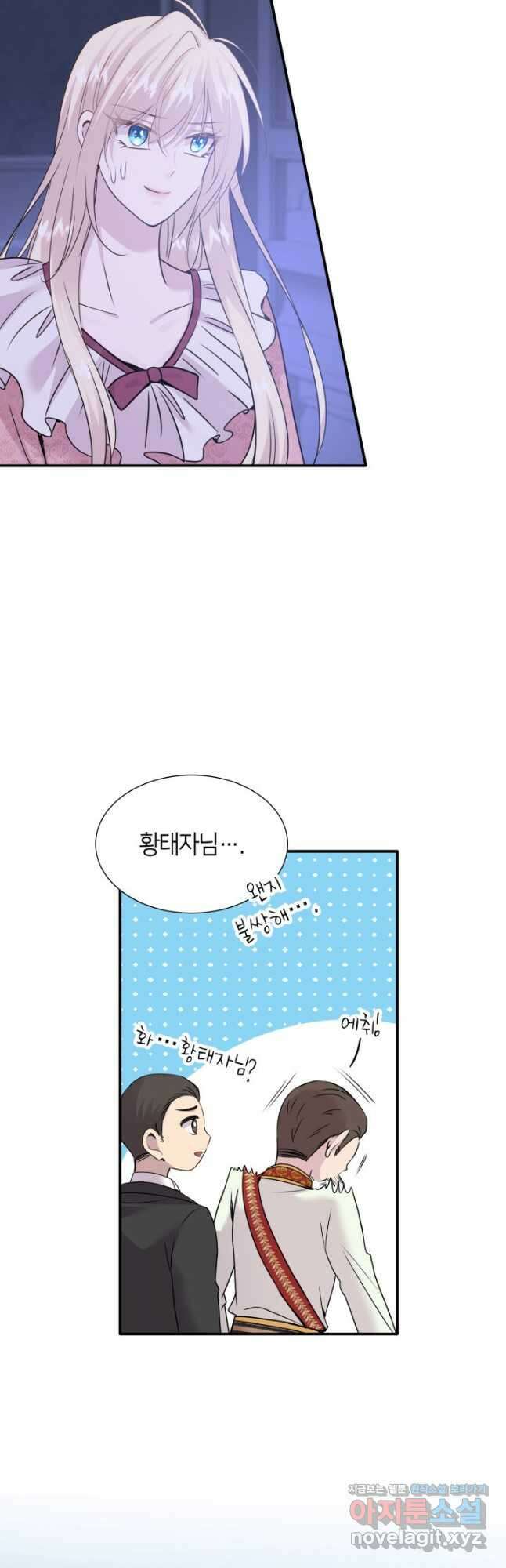 메리지 앤 소드 61화 10