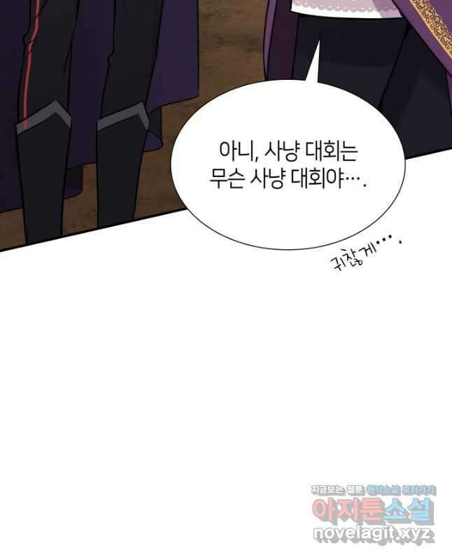 메리지 앤 소드 61화 15