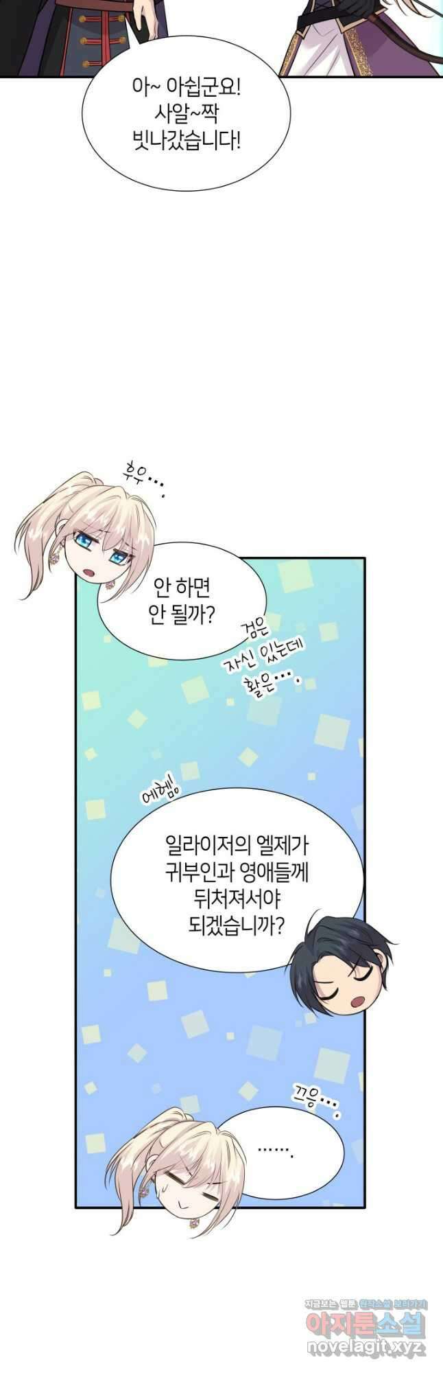 메리지 앤 소드 61화 17