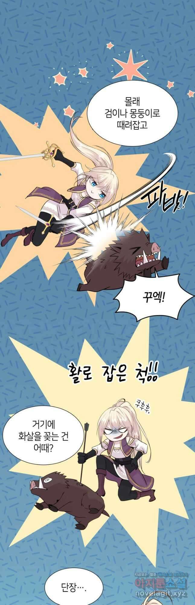 메리지 앤 소드 61화 22