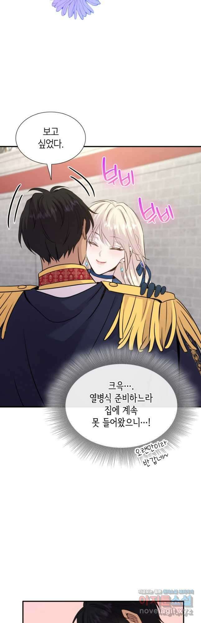 메리지 앤 소드 61화 39