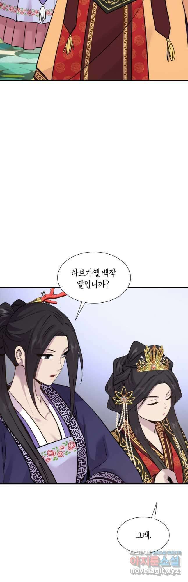 메리지 앤 소드 61화 43