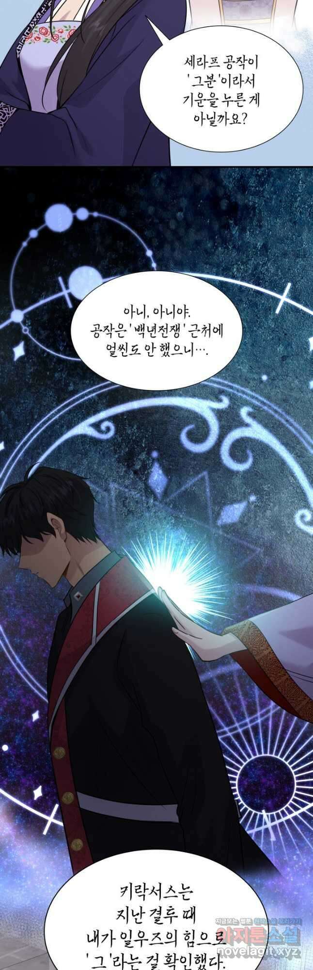 메리지 앤 소드 61화 46