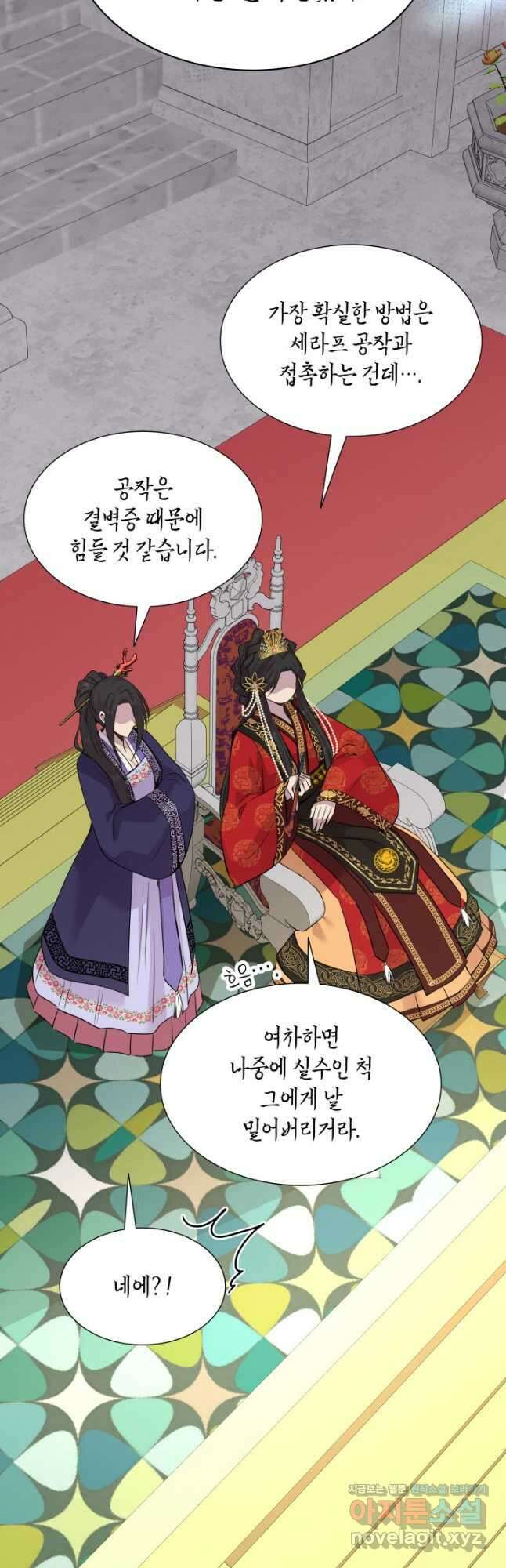 메리지 앤 소드 61화 47