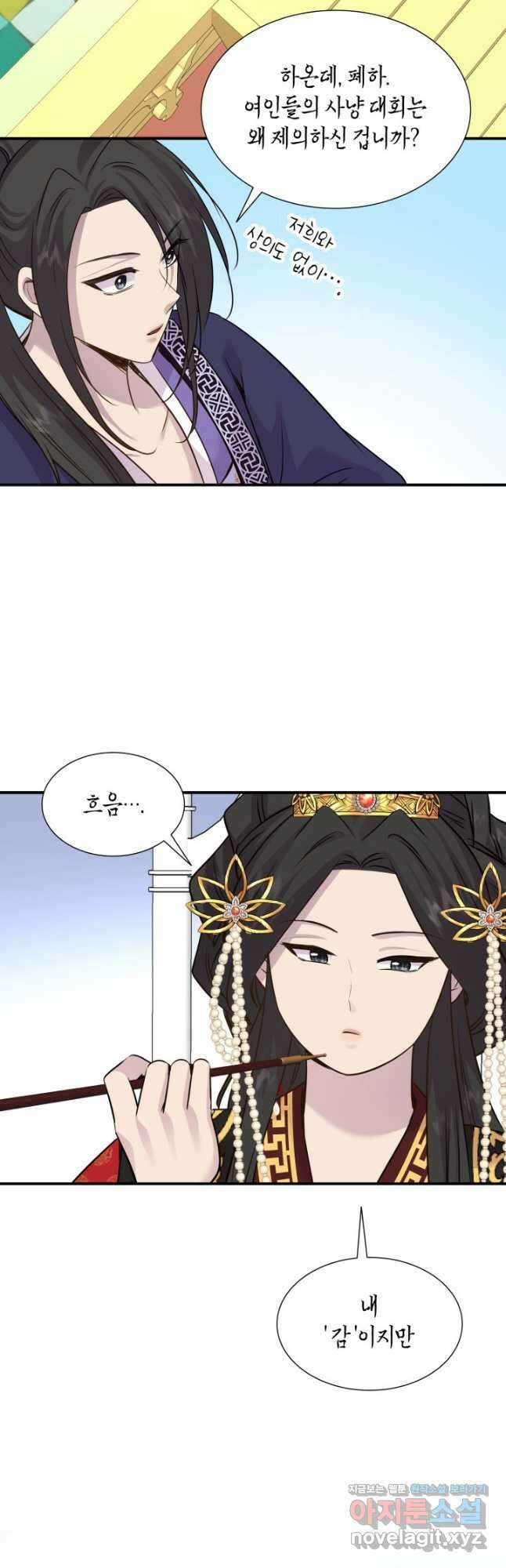 메리지 앤 소드 61화 48