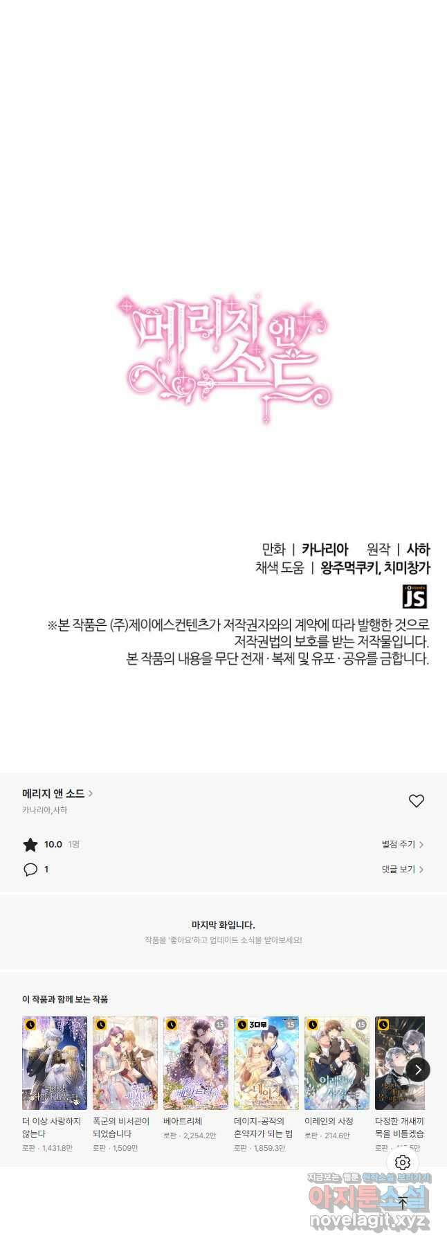 메리지 앤 소드 61화 51