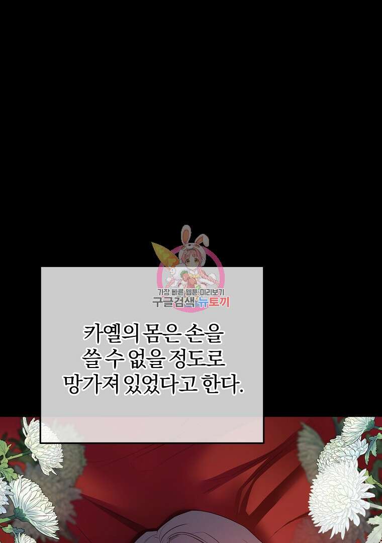 성녀는 악역으로 회귀한다 15화 1
