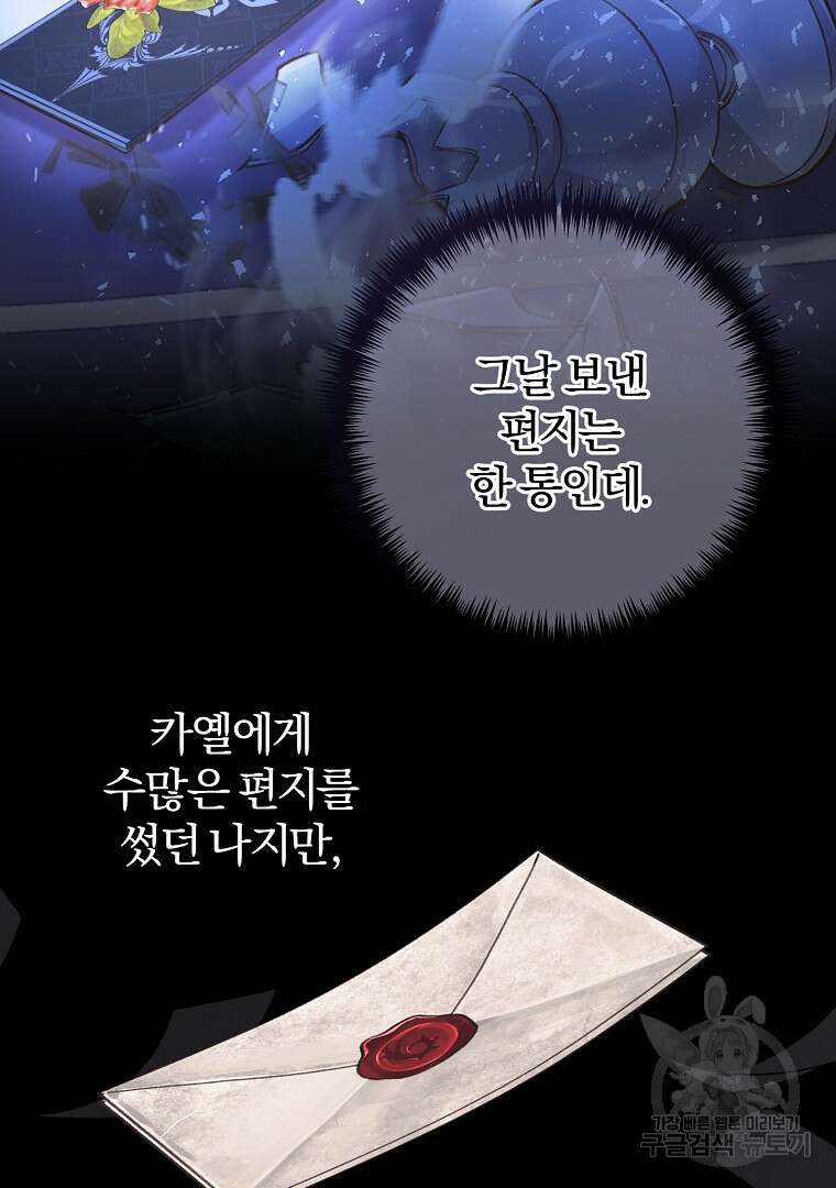 성녀는 악역으로 회귀한다 15화 7