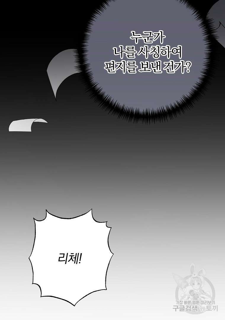 성녀는 악역으로 회귀한다 15화 9