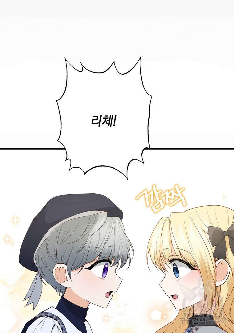 성녀는 악역으로 회귀한다 15화 10
