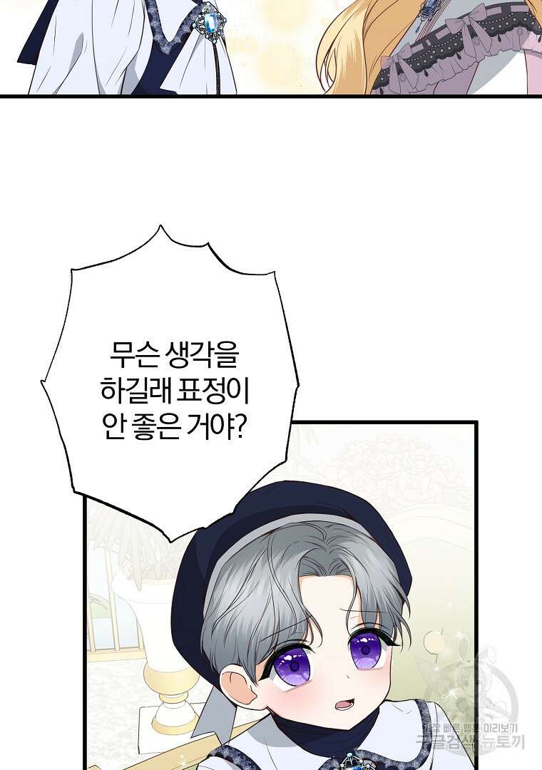 성녀는 악역으로 회귀한다 15화 11