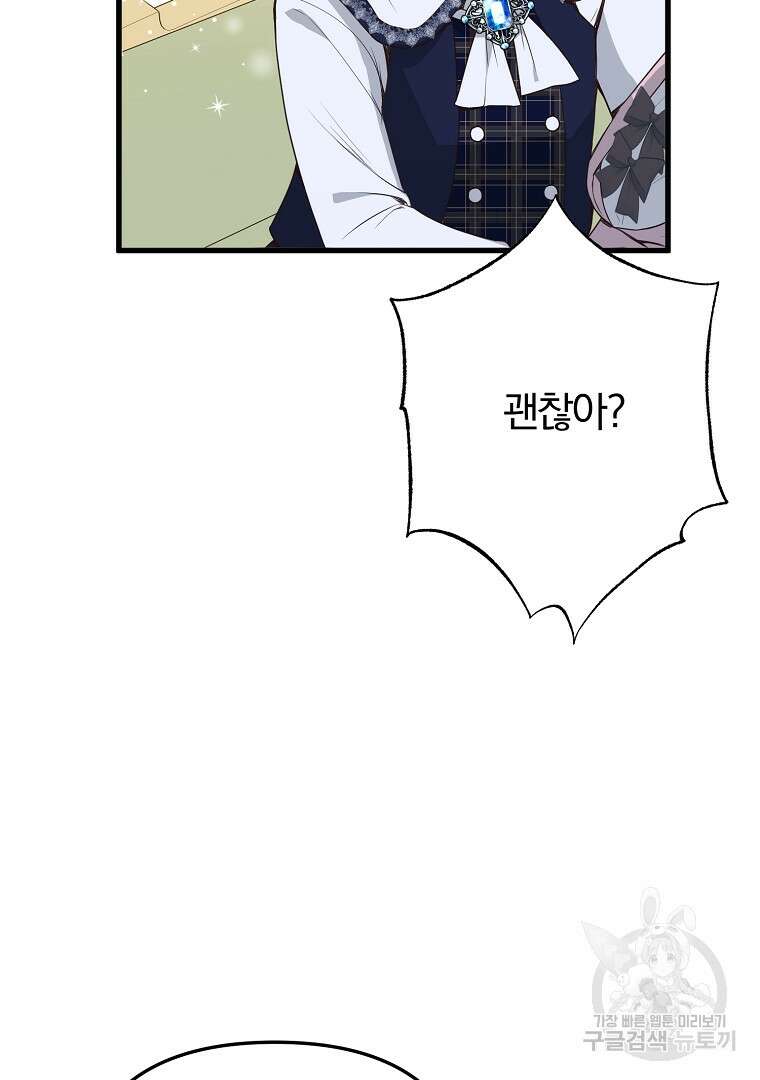 성녀는 악역으로 회귀한다 15화 12
