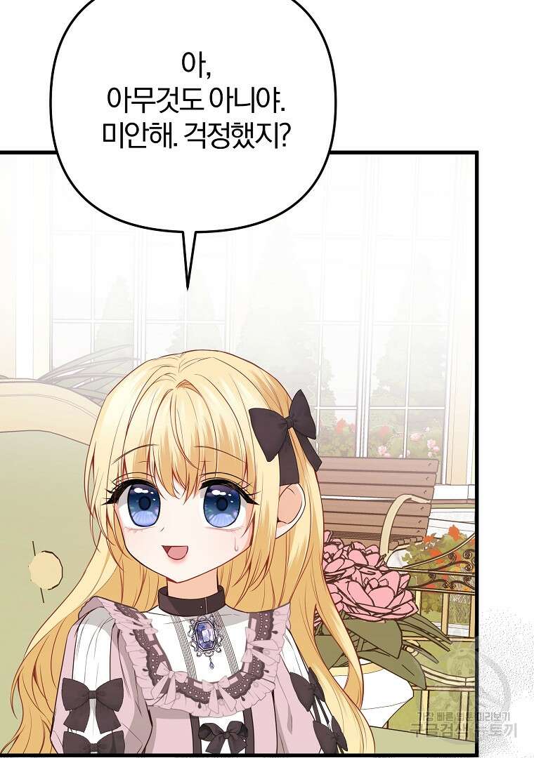 성녀는 악역으로 회귀한다 15화 13