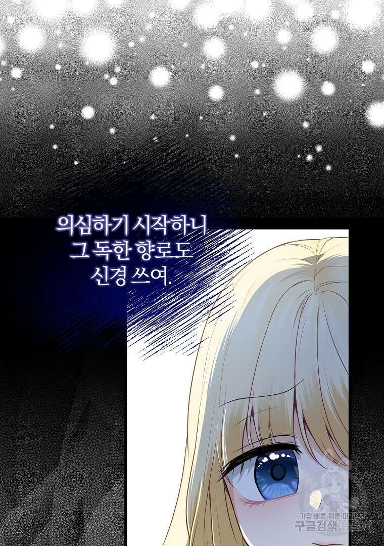 성녀는 악역으로 회귀한다 15화 14