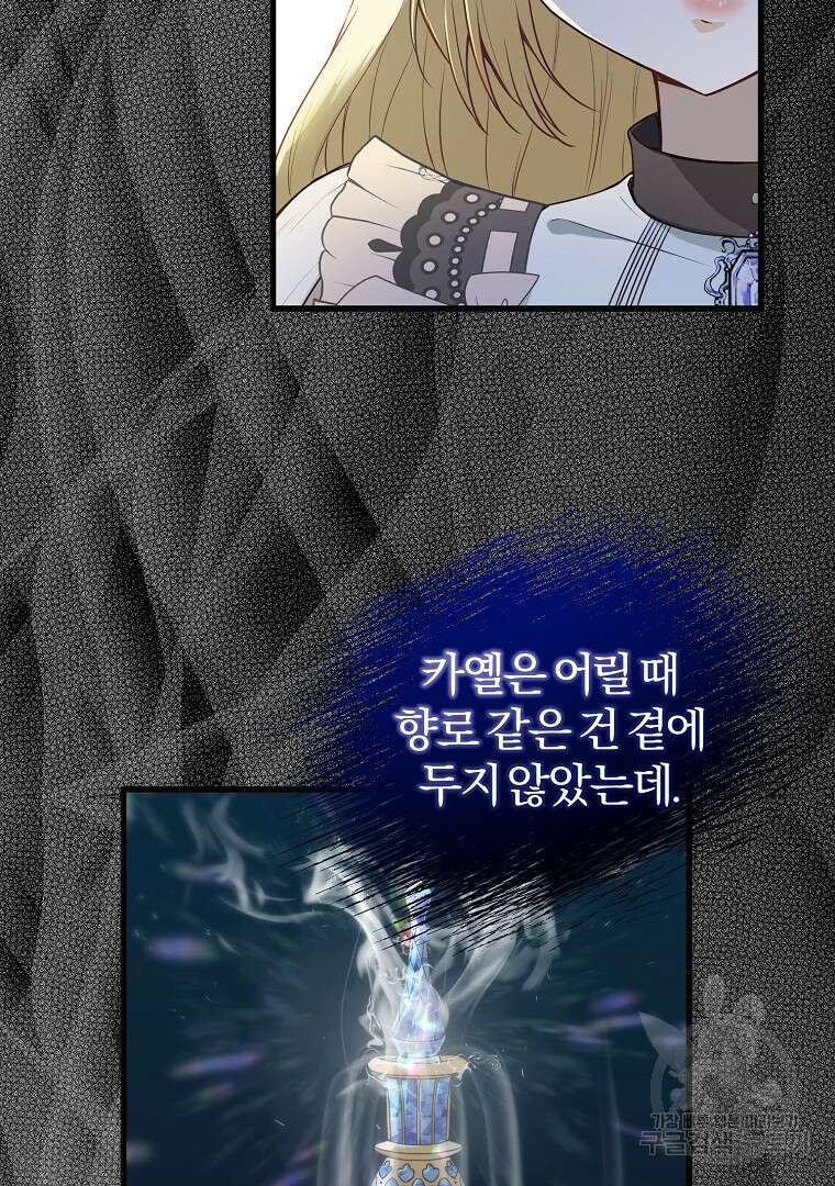 성녀는 악역으로 회귀한다 15화 15