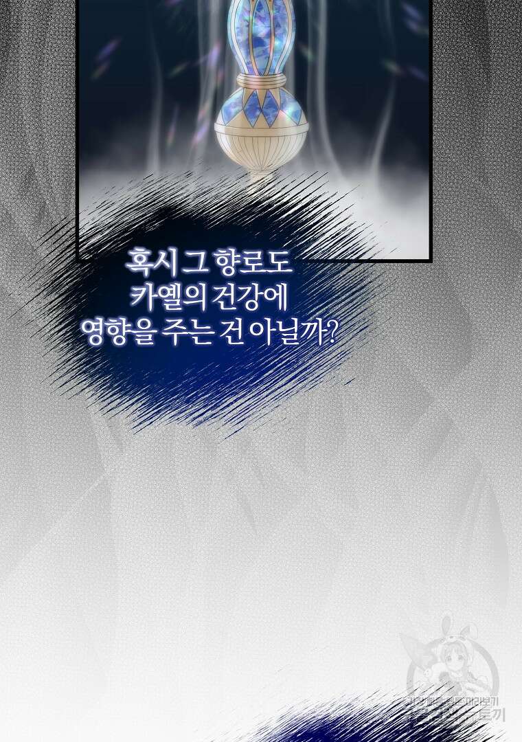 성녀는 악역으로 회귀한다 15화 16