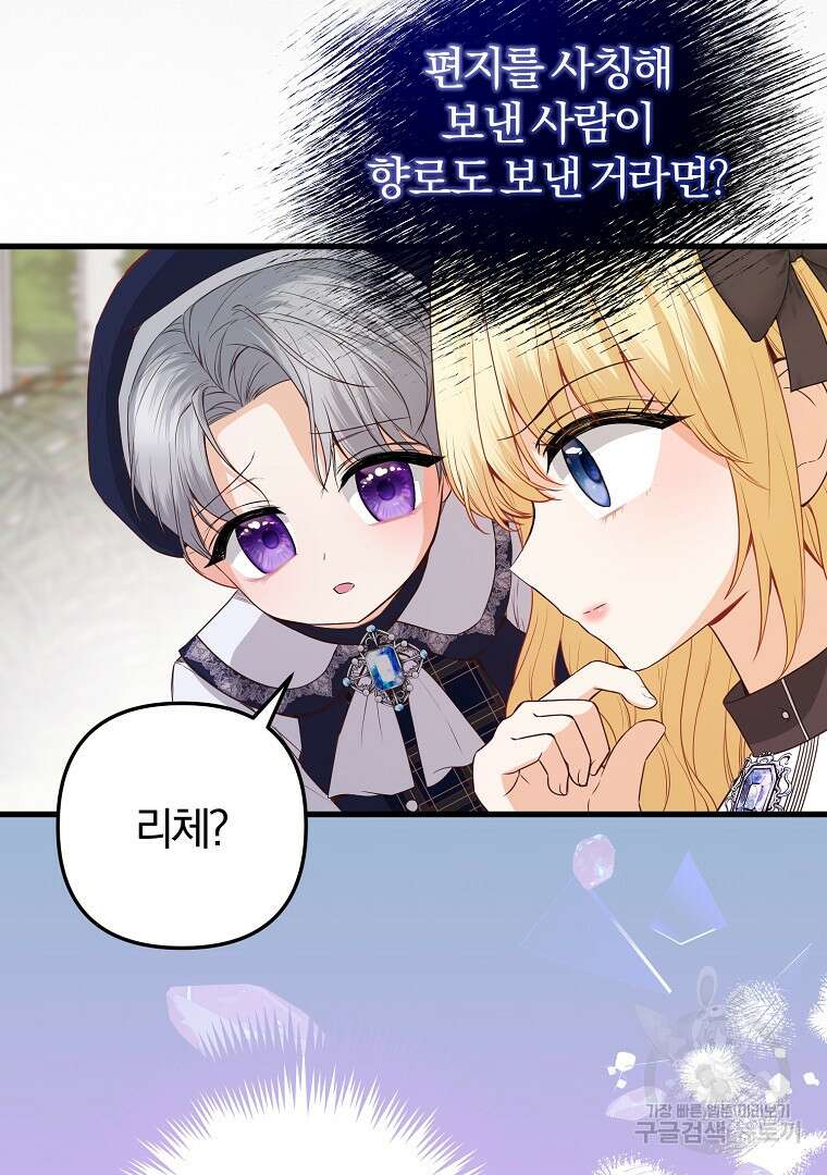 성녀는 악역으로 회귀한다 15화 17