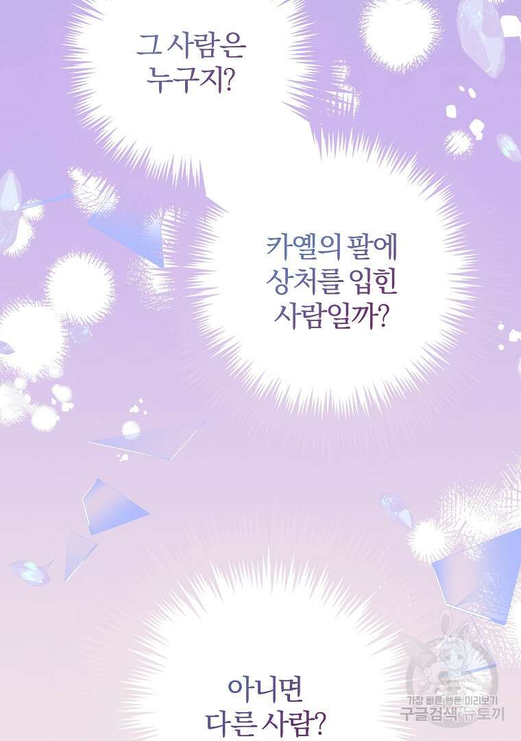 성녀는 악역으로 회귀한다 15화 18