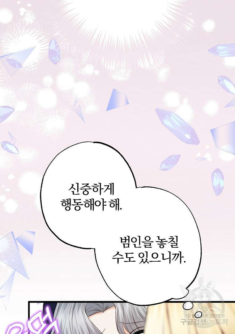 성녀는 악역으로 회귀한다 15화 19