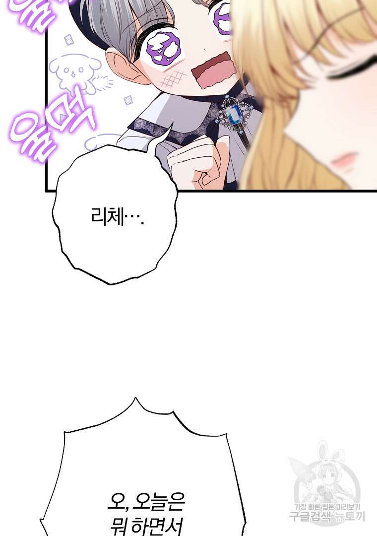 성녀는 악역으로 회귀한다 15화 20