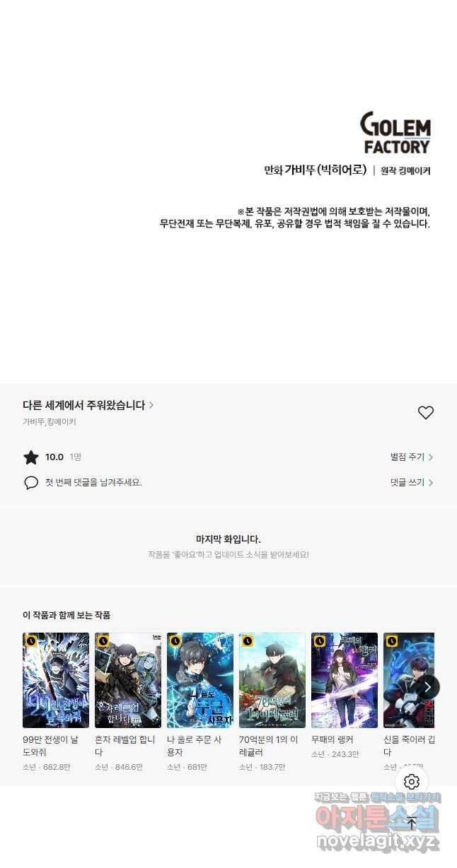 다른 세계에서 주워왔습니다 164화 39