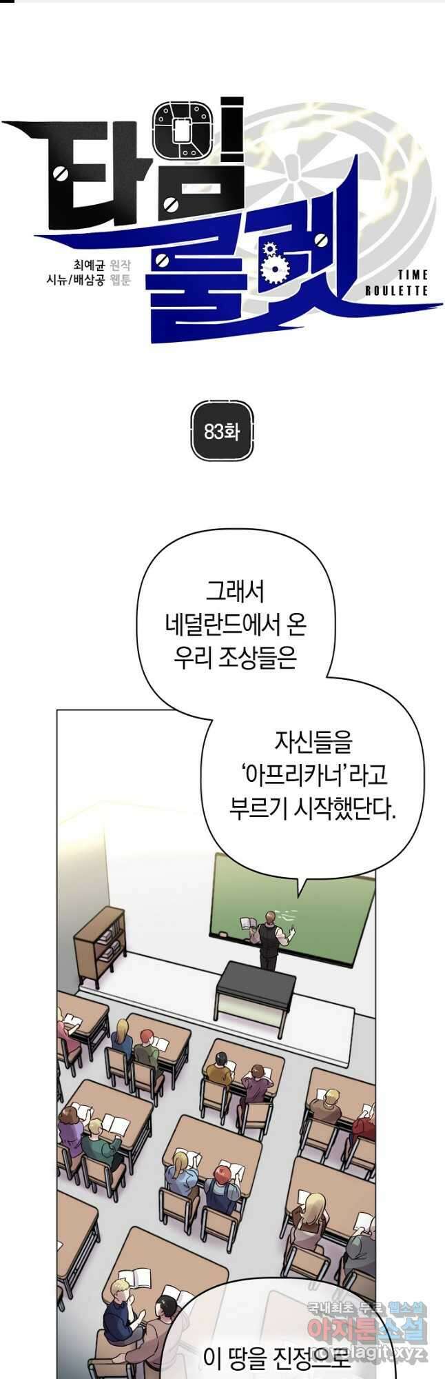 타임룰렛 83화 1