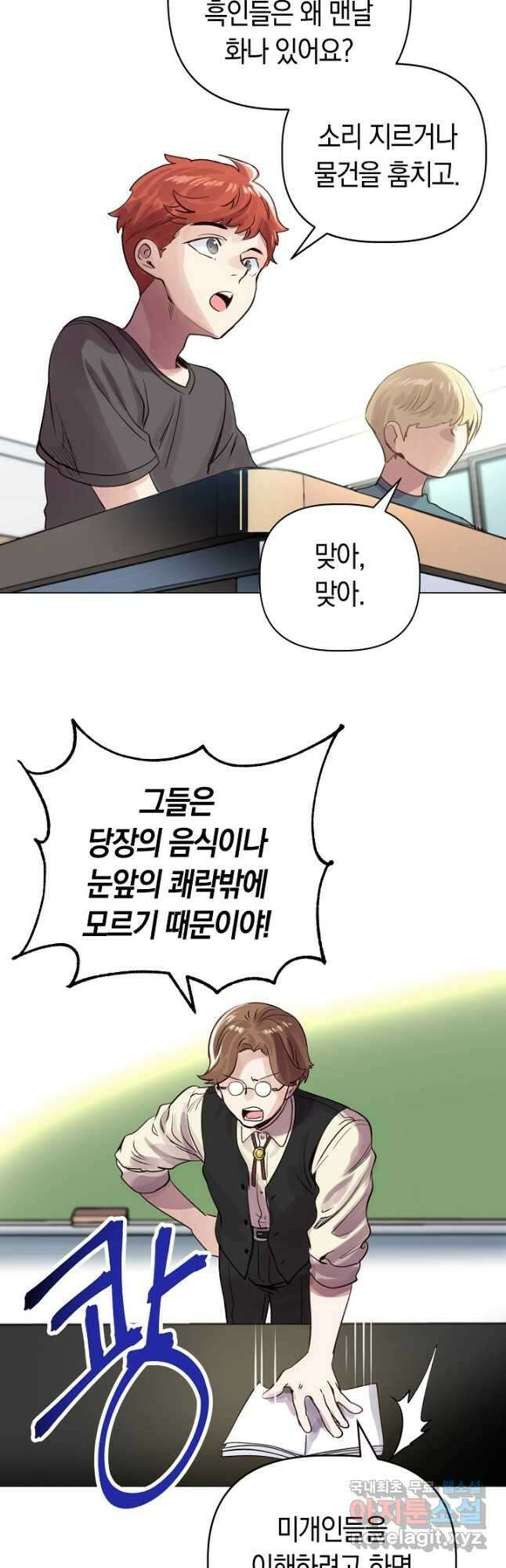 타임룰렛 83화 6