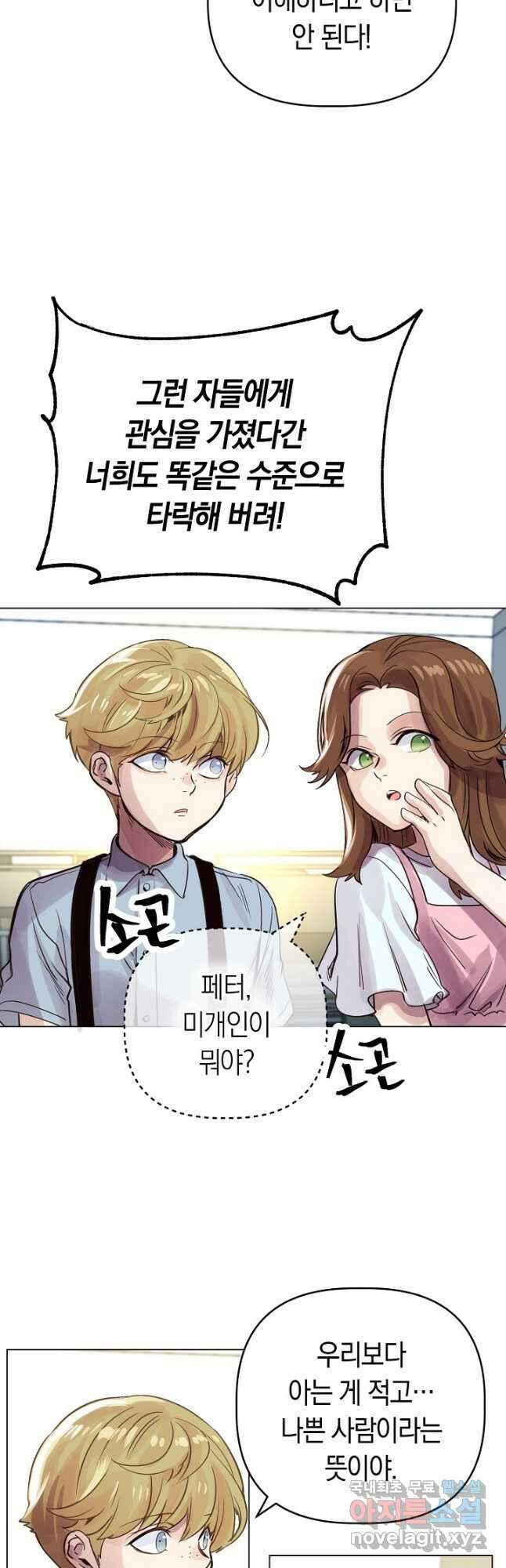 타임룰렛 83화 7