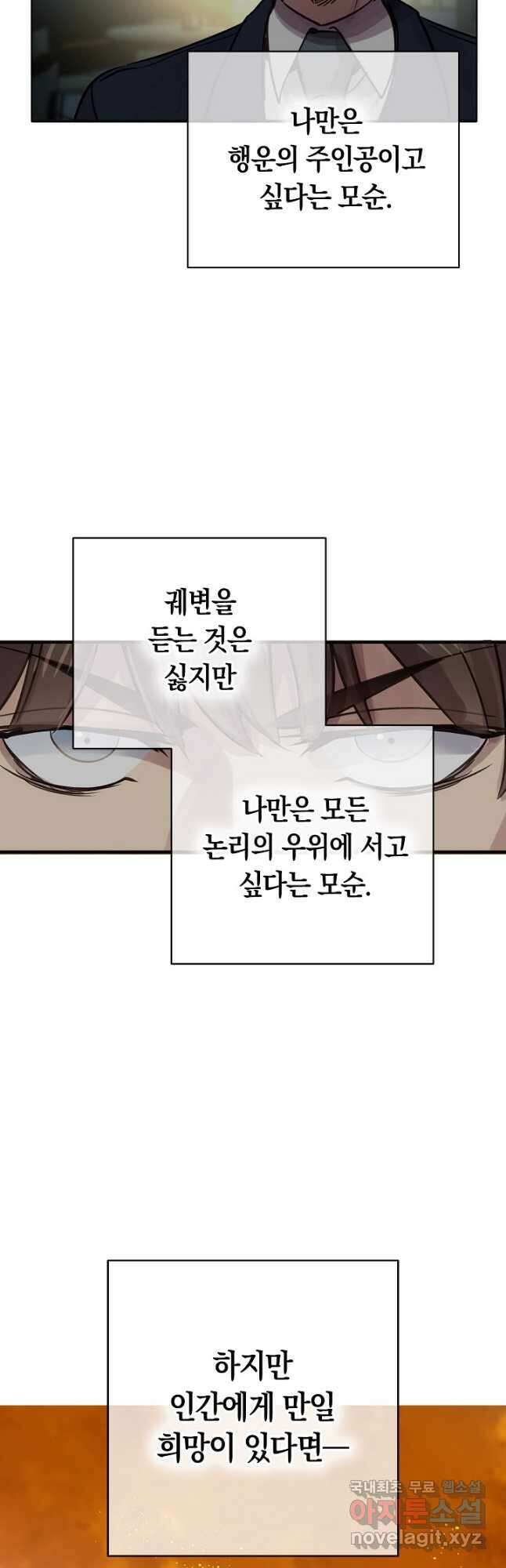 타임룰렛 83화 22