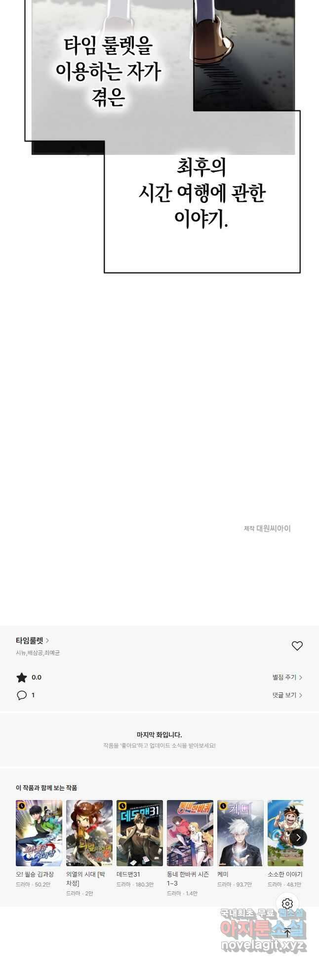 타임룰렛 83화 41