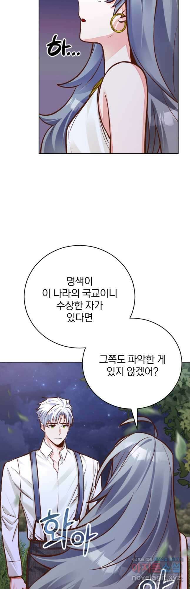 공녀님은 이상형과 결혼하기 싫어요 52화 4